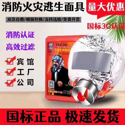 3C认证防毒防火防烟面罩
