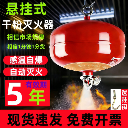 悬挂式干粉灭火器4/6/8/10KG