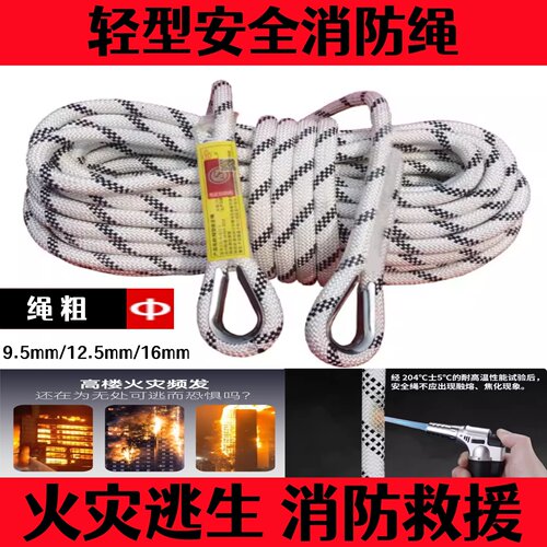3C认证轻型消防应急缓降安全绳
