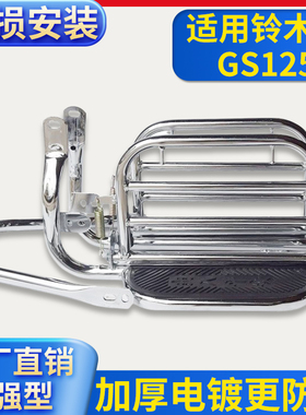 适用铃木王GS125刀仔豪爵银豹摩托车大货架侧翻脚踏前保险杠护杠
