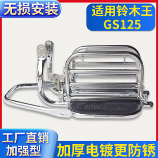 适用铃木王GS125刀仔豪爵银豹摩托车大货架侧翻脚踏前保险杠护杠