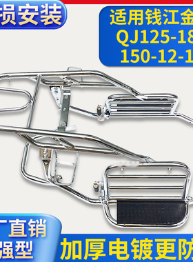 适用QJ125-18A钱江金刚150-12/16摩托车货架保险杠翻板脚踏前护杠
