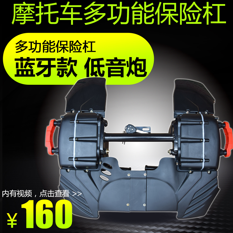 摩托車音響低音炮防水藍牙12V改裝多功能音箱車載重低音mp3保險杠