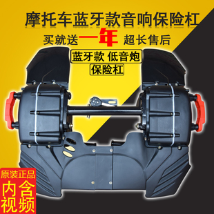 摩托车低音炮防水带内置蓝牙改装 车载MP3音箱12V防盗器保险杠音响