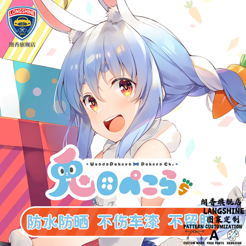 虚拟主播兔田佩克拉车贴广告定制 后窗 二次元车身贴纸 网红车贴