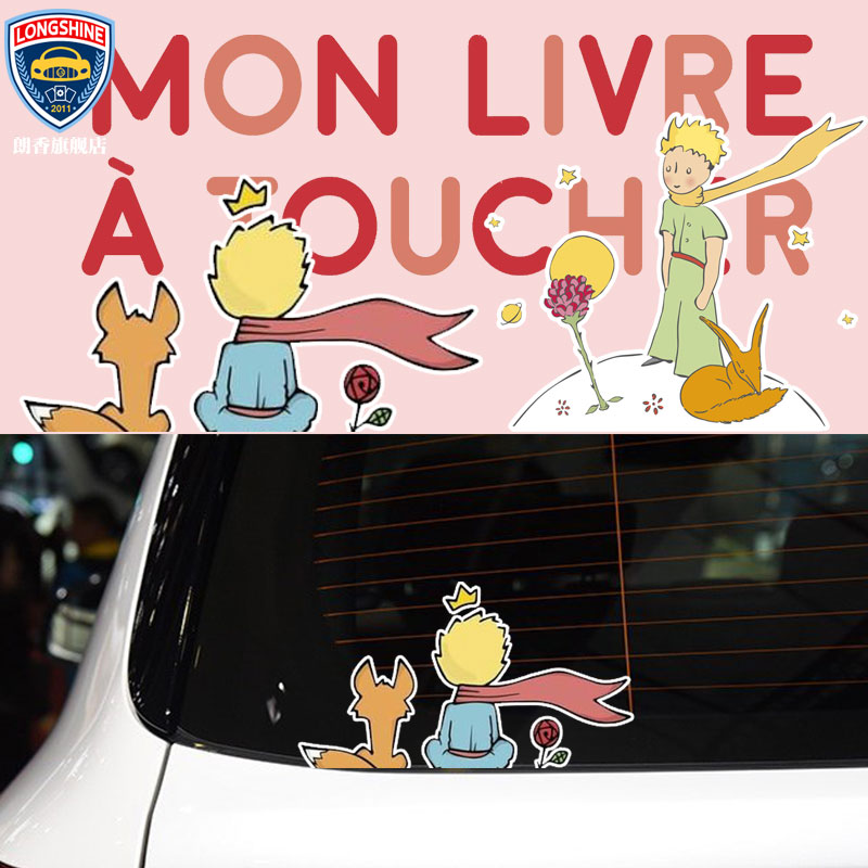 车贴划痕遮挡大面积创意le petit prince小王子 汽车字体车贴个性