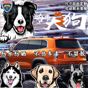 车身贴纸 网红车贴 越野SUV哈弗大狗抖音快手同款创意个性装饰贴
