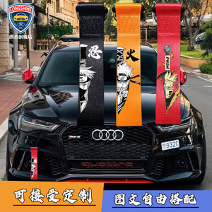 定制车头飘带前保险杠疾风传鸣人佐助改装个性车绳钩牵引绳拖车带