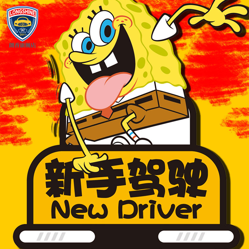 个性车贴 网红车贴 新手驾驶警示贴纸 海绵宝宝二次元汽车装饰贴