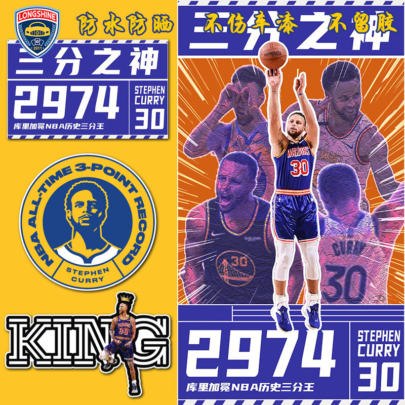车贴划痕遮挡大面积 库里2974历史3分王纪念 勇士篮球周边反光贴