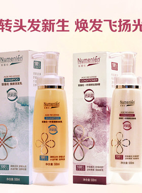 numenlen奴曼伦逆龄焕新护发素