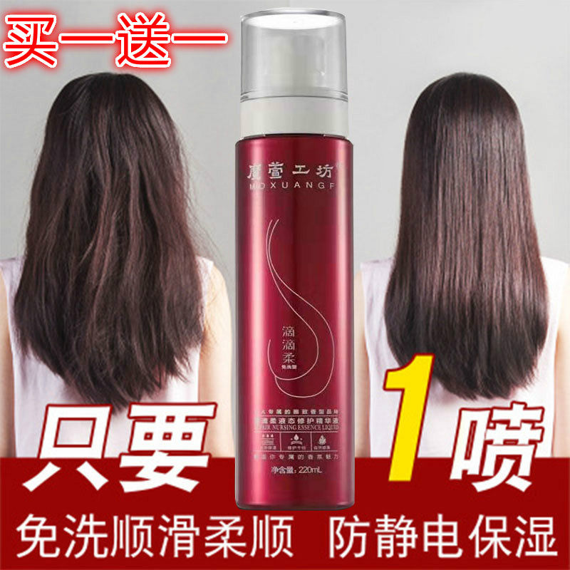 免洗喷雾水疗精华液顺滑护发素