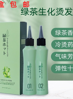 有望绿茶清香烫发水冷烫精