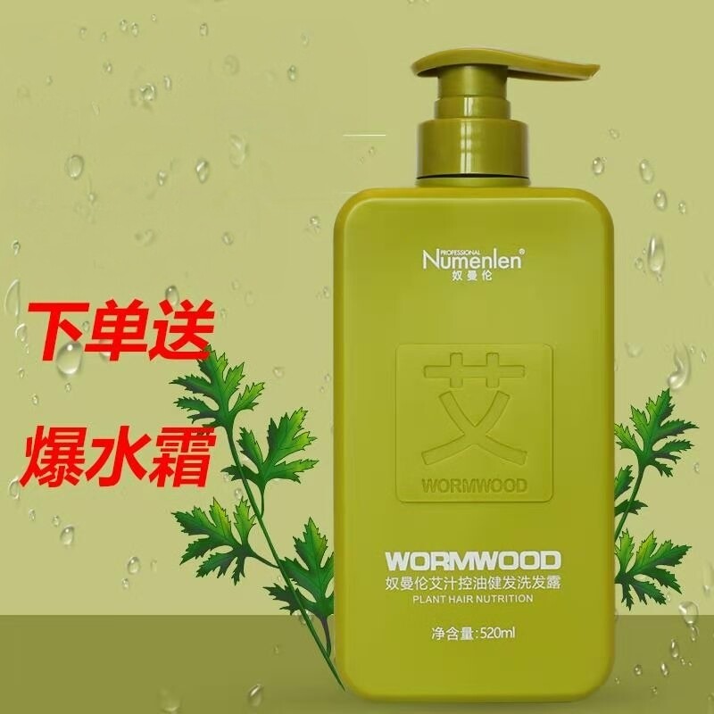 奴曼伦姜汁强韧艾叶520ml洗发水