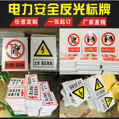 申盛反光蚀刻电力标识警示禁止