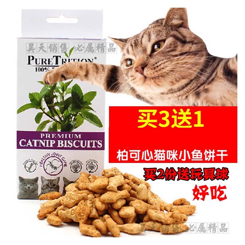 柏可心天然猫饼干猫草猫薄荷100g小鱼饼干挑嘴猫用零食买3送1同款