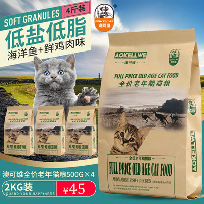 澳可维鲜美海洋鱼老年大龄猫老猫