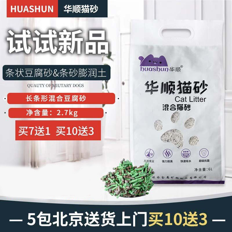 5包北京送货上门豆腐猫砂膨润土条砂混合型低尘2.7公斤包邮