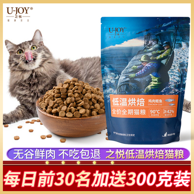 之悦低温烘焙猫粮鲜肉全价幼猫成猫老猫无谷0肉粉增肥发腮1.5kg