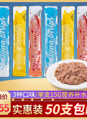 贝尼森猫条15g/支金枪鱼幼猫湿粮成猫零食三文鱼鸡肉50支包邮