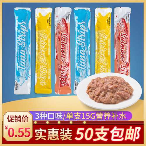 贝尼森猫粮15g三种口味50支包邮