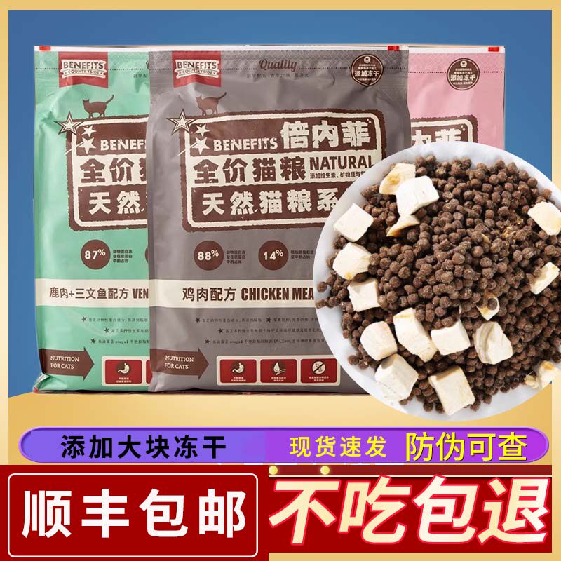 倍内菲benefits猫粮1.8KG天然无谷冻干鸡肉牛肉三文鱼红肉成幼猫