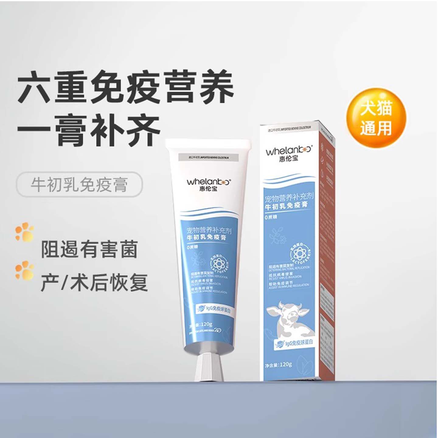 惠伦宝牛初乳免疫膏幼猫孕猫咪狗狗乳铁免疫球蛋白补充剂营养膏