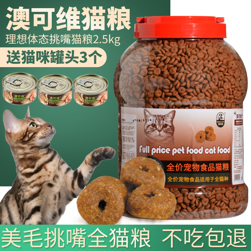 理想体态猫粮2.5kg5斤活力挑嘴