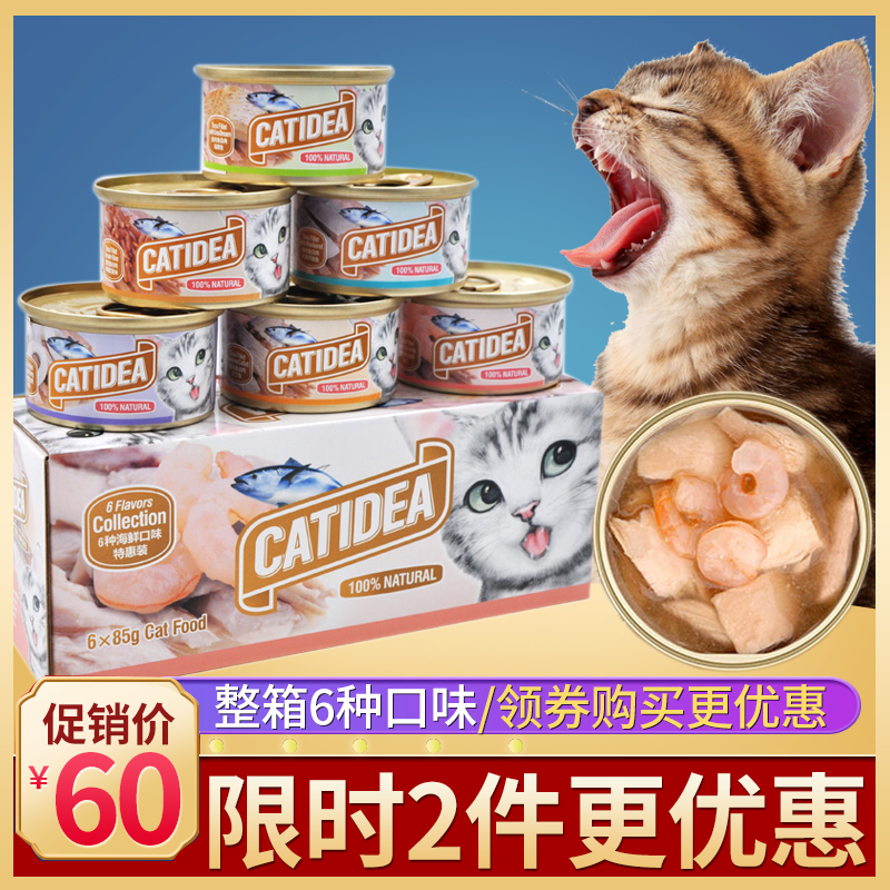 泰国进口Catidea猫乐适零食猫罐头金枪鱼成幼猫6罐整箱