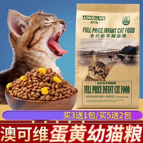 澳可维全价海洋鱼幼猫粮500g小颗粒猫主粮幼猫奶糕蛋黄奶糕买3送1 - 封面
