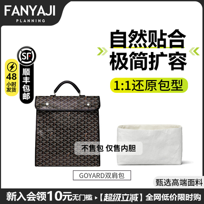 戈雅双肩包内胆杜邦纸狗牙包