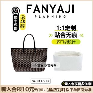 现货FANYAJI适用goyard戈雅狗牙购物袋st托特包杜邦纸内胆包中包