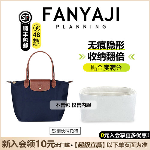 适用珑骧LONGCHAM内胆