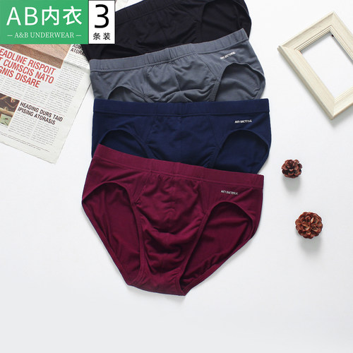 ab男士内裤竹纤维纯色再生纤维