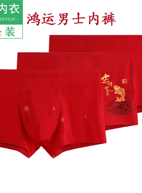2条AB内裤男士福字本命年大红短裤中高腰纯棉莱卡弹力U凸平角裤男
