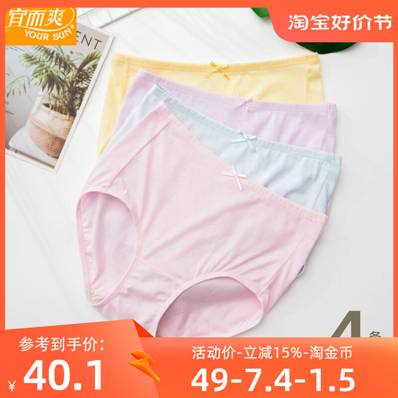 4条宜而爽纯棉内裤女夏季薄款无痕女生少女中腰全棉透气女士短裤属于什么档次？