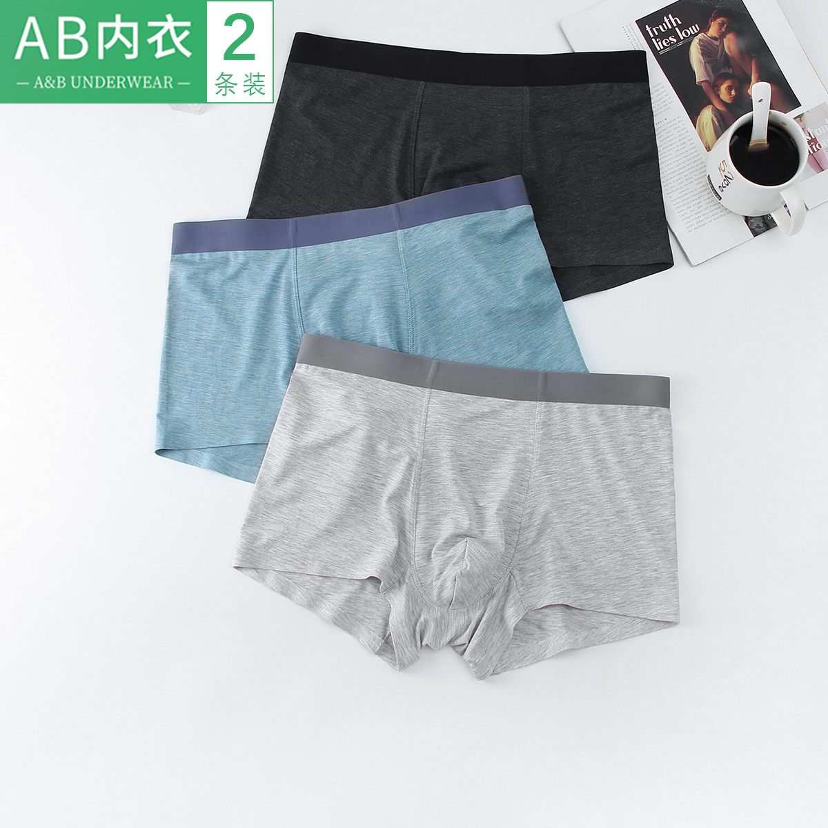 AB男士莫代尔青年透气无痕平角裤