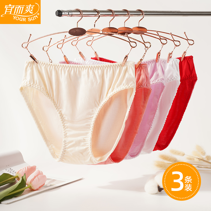 3条宜而爽女士薄款纯棉三角裤头