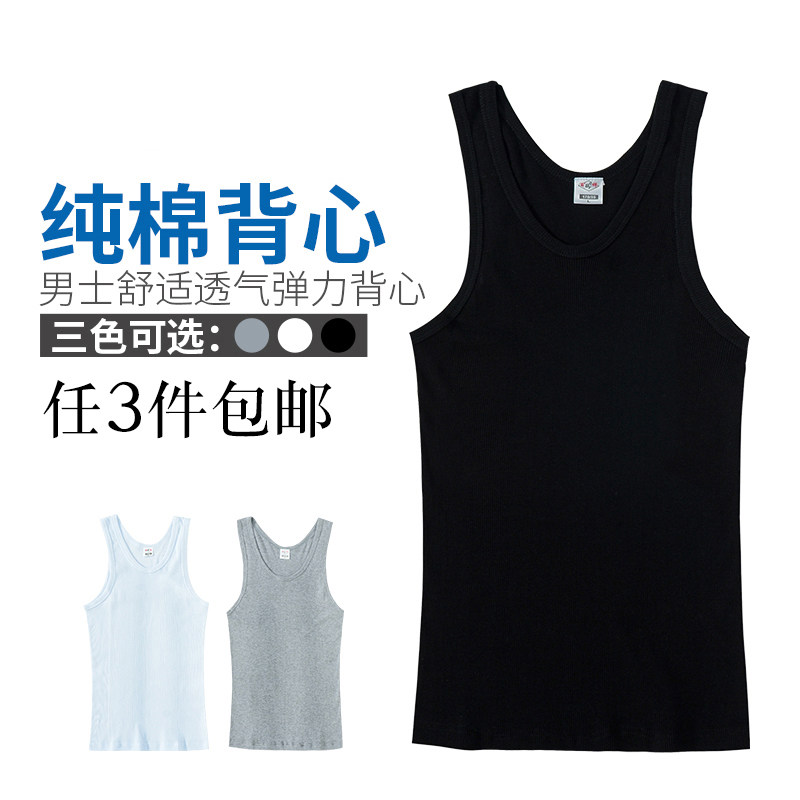 百样男士纯棉背心全棉修身型弹力背心打底纯色汗背心睡衣夏季
