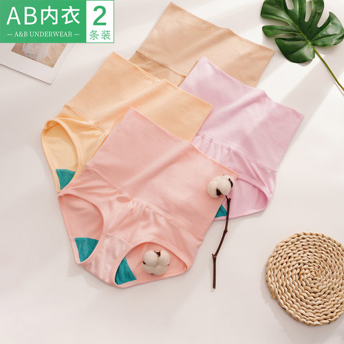 2条ab内裤女士纯棉塑身产后收腹