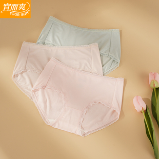 头 透气蕾丝边抗菌三角裤 宜而爽内裤 女士无痕再生纤维中腰青年薄款
