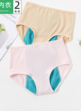 2条ab内裤女经期裤高腰暖宫防侧漏抗菌姨妈裤加长加宽夜用生理裤