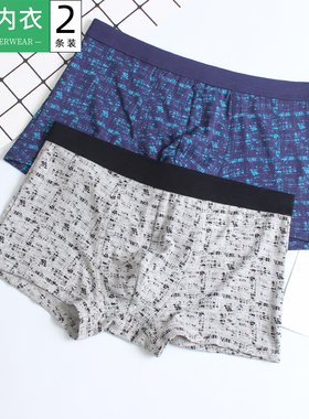 2条ab内裤男士莫代尔抗菌平角裤中腰大码再生纤维U凸平脚短裤Y817