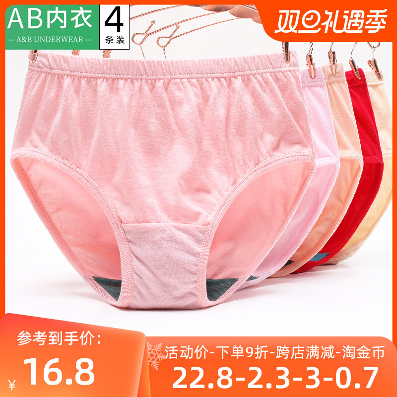 ab女内裤纯棉抗菌舒服中老年妈妈全棉短裤宽松大码高腰三角裤2822