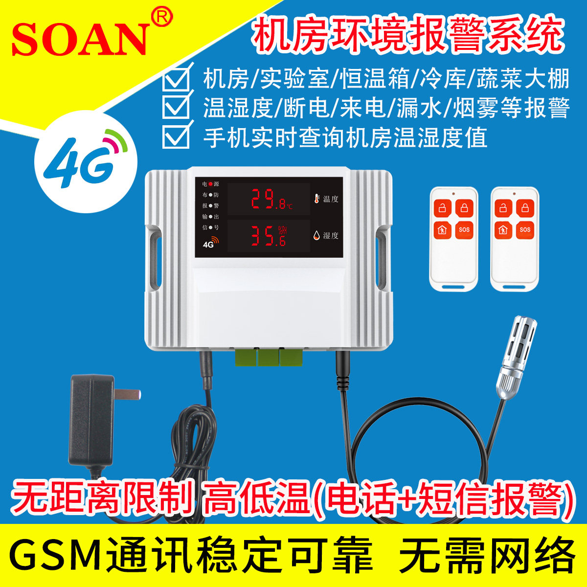 温度报警器4G手机实时查询温湿度停电断电报警器机房环境监控系统