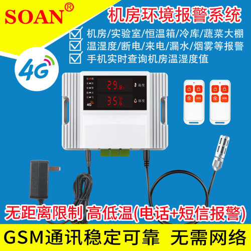 SOAN机房温湿度报警器环境监控