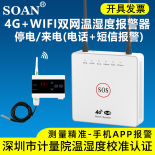 500米远距离wifi机房温度报警器手机APP推送湿湿度漏水停断电报警