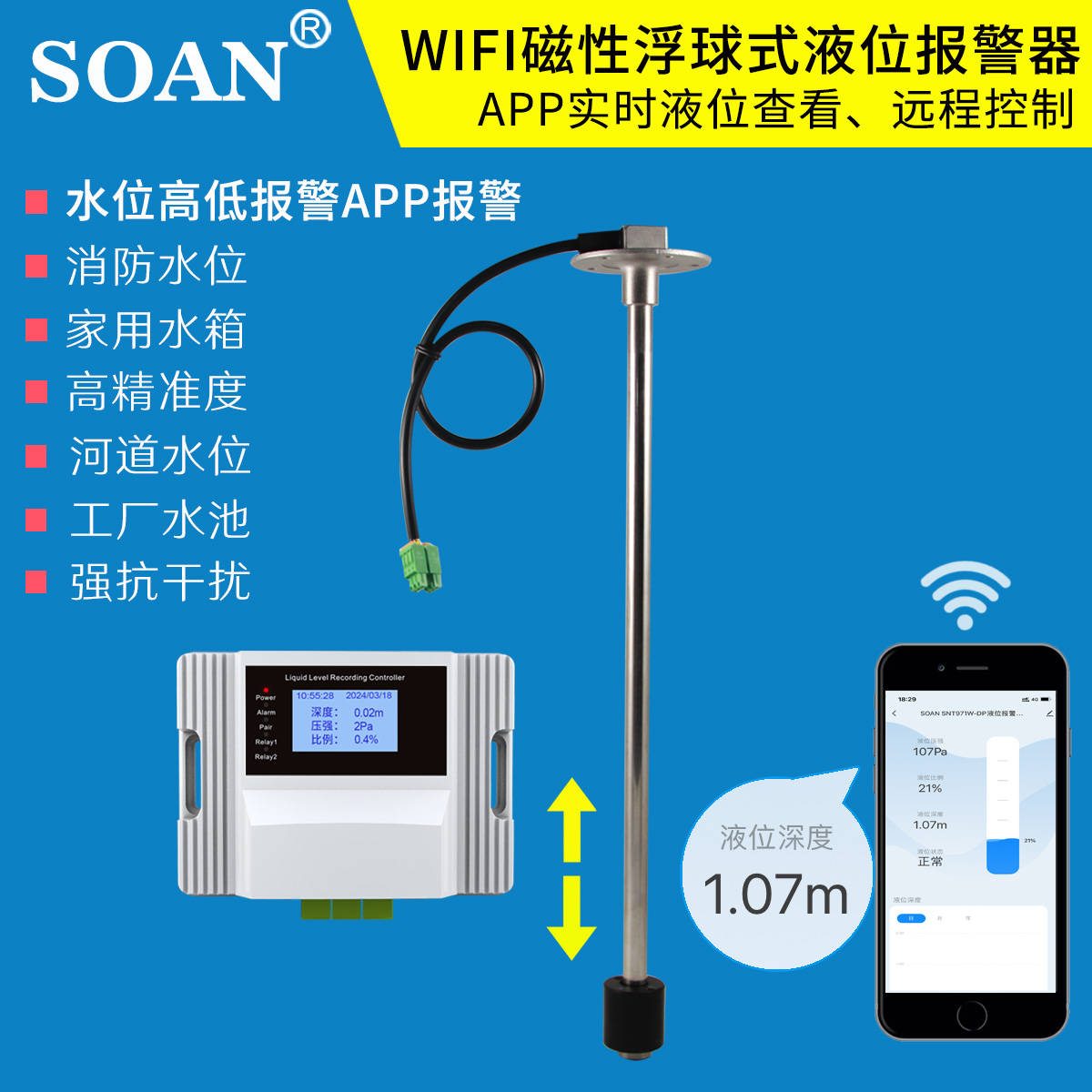 SOAN磁性液位变送传感器水位记录仪消防水箱APP报警器水位控制器