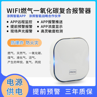 wifi燃气报警器一氧化碳天然气家用厨房煤气炉泄漏检测仪消防认证