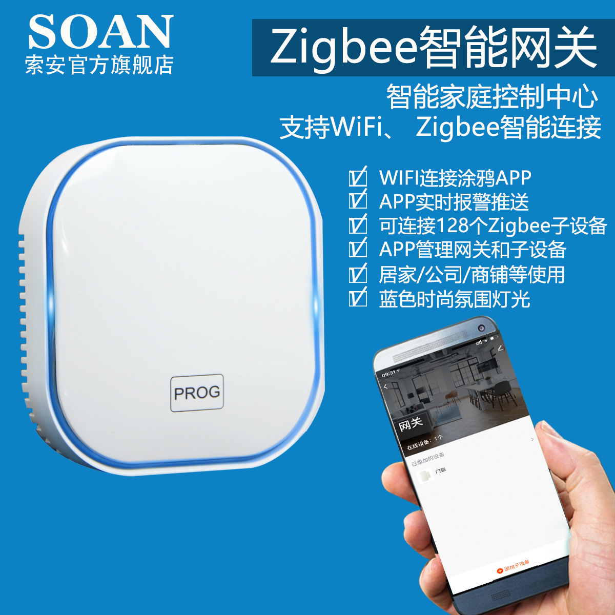 支持wifi/zigbee智能场景联动控制涂鸦智能